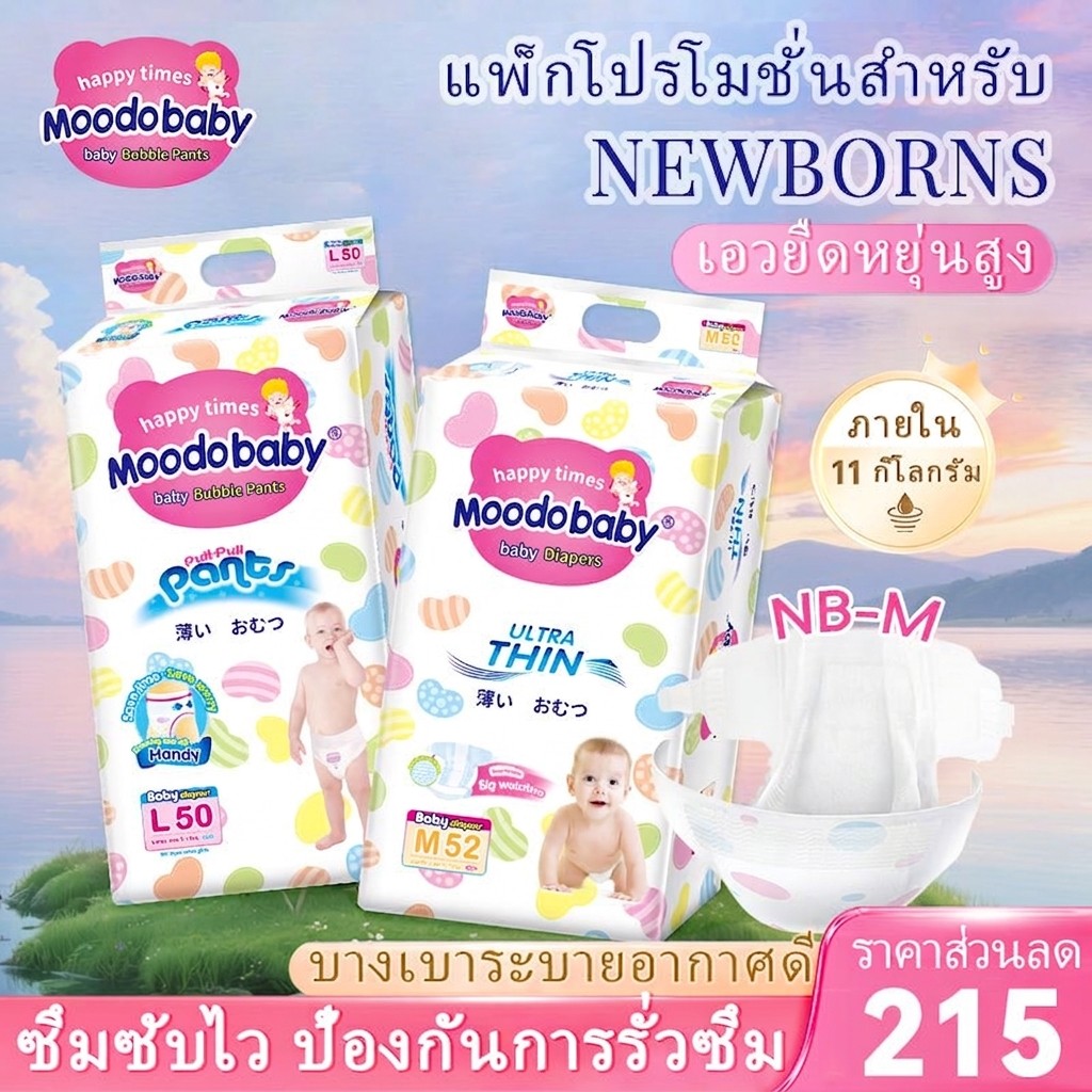 Moodobaby ผ้าอ้อมเด็ก 1/ 2ชิ้น เนื้อนุ่ม ระบายอากาศดี กางเกงผ้าอ้อมแบบดึงขึ้น ดูดซับเร็ว แห้งสบาย