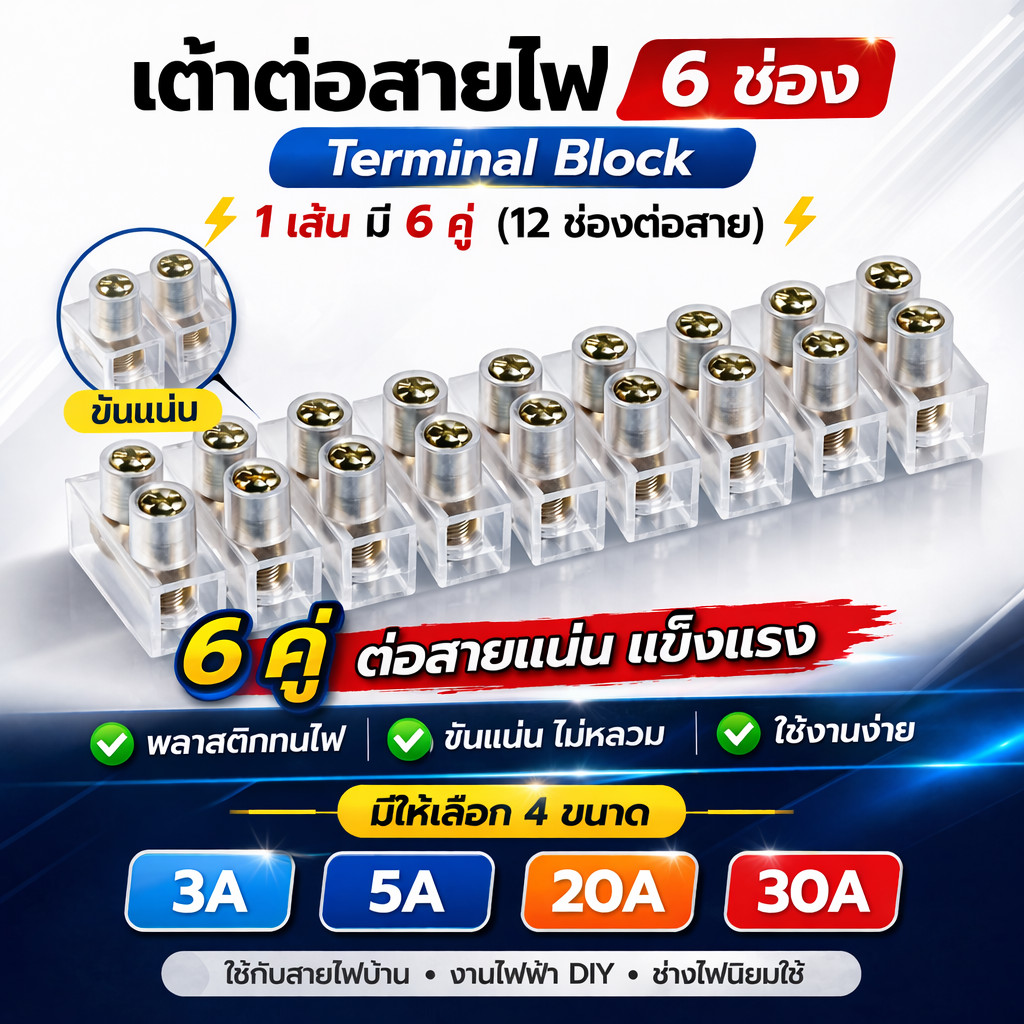 ✨ ซื้อ 10 ชิ้น ลด 30.- WR เต๋าต่อสายไฟ ขนาด 3A /20A /30A แผงต่อสายไฟ พลาสติก ตัดได้ทุกข้อ แข็งแรง ยืดหยุ่น ตัวเชือม