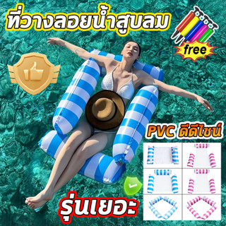 รองน้ำหนัก 150 กก.แพพองลมลอยน้ำ เตียงน้ำพักผ่อน เตียงลอยน้ำว…