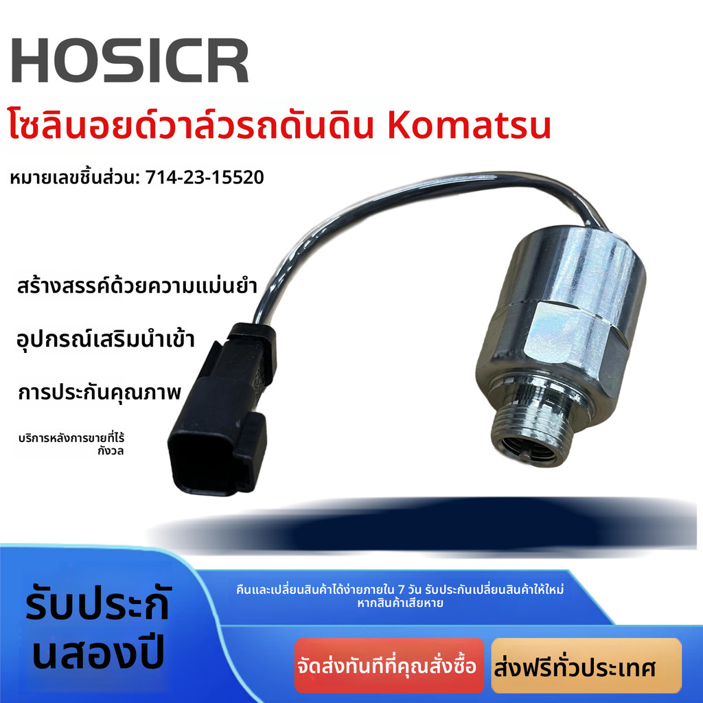 โซลีนอยด์วาล์วอัตราส่วน หมายเลข 714-23-15520 สำหรับรถดันดิน Komatsu D65 D85 D155 D275 D375 D475 อะไห