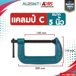แคลมป์จับชิ้นงาน clamp C ALP 2,3,4,5 นิ้ว แคลมป์ซี ปากกาจับชิ้นงานตัวซี ซีแคลมป์