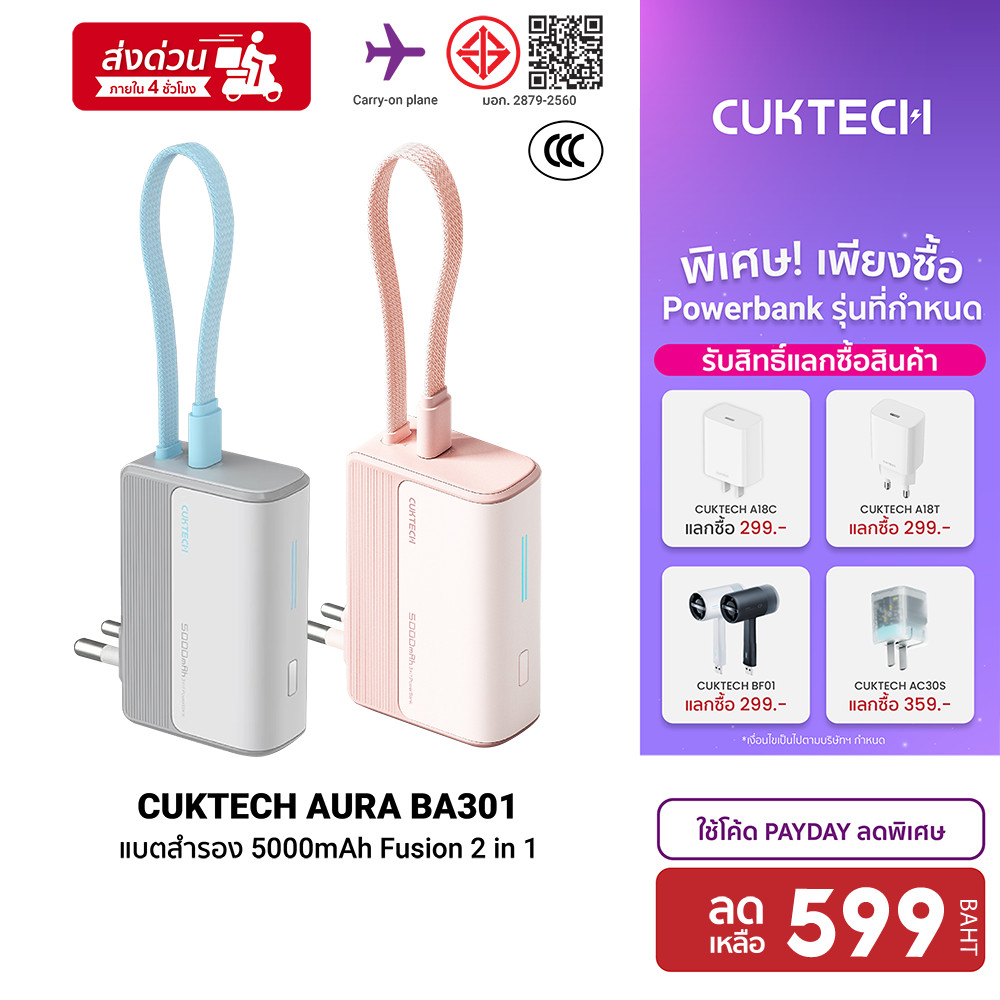 [ลดเหลือ 599] CUKTECH AURA BA301 Fusion 2 in 1 หัวชาร์จ 33W แบตสำรอง 5000mAh / LPB100 แบตสำรอง 10000