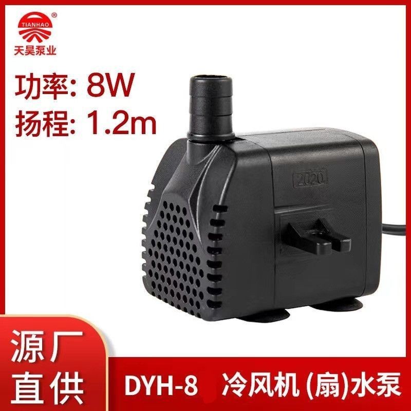 通用型冷风机空调扇水泵移动水风扇专用循环泵天昊dyh-/18/ air cooler, air conditioning fan, water pump, mobile water and airQ 
