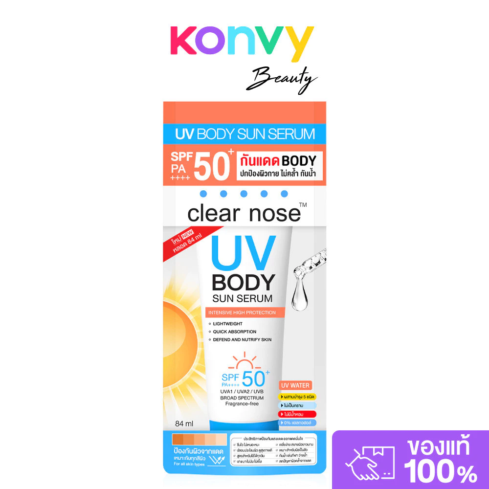 CLEAR NOSE UV Body Sun Serum SPF50+ PA++++ 84ml กันแดดผิวกายแบบไฮบริด เคลียร์โนส ปกป้องผิวกาย ไม่คล้ำ กันน้ำ.