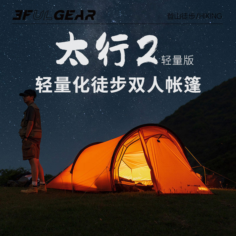 3f UL GEAR Taihang 2 เต็นท์อุโมงค์คู่น้ําหนักเบาพิเศษ,เดินป่ากลางแจ้ง Camping Mountaineering กันฝนกั