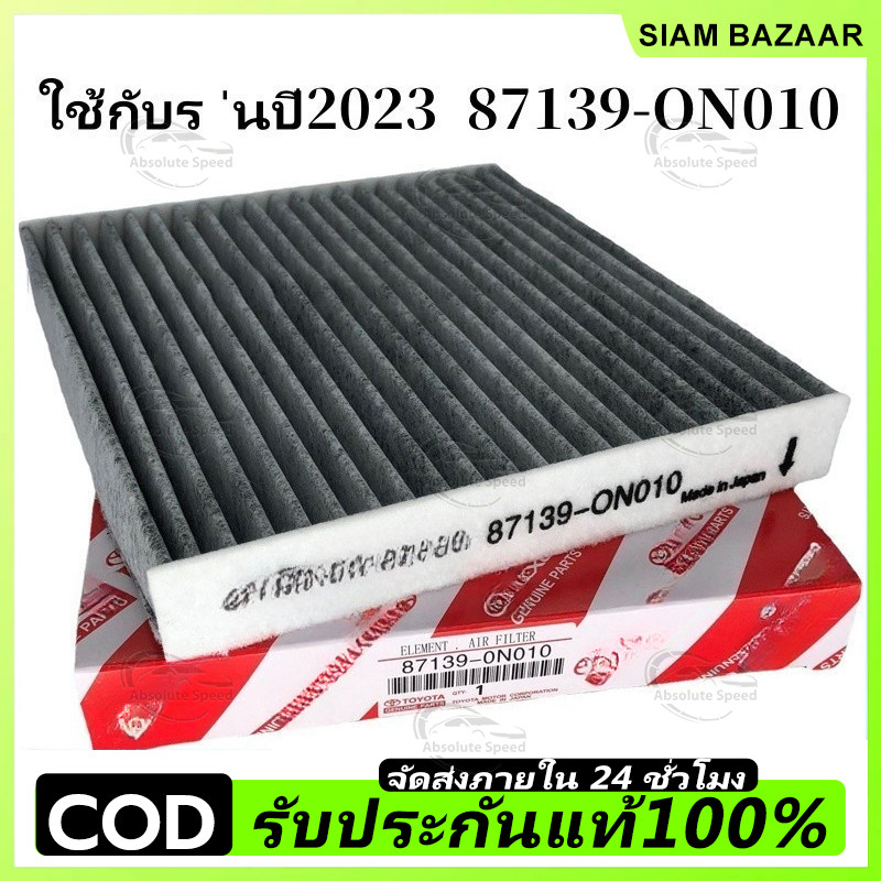 กรองแอร์โตโยต้าคาร์บอนแท้ Yaris Vigo Altis Fortuner Prius Camry Hiace Commuter กลองแอร์วีโก้ กรองแอร์  vigo
