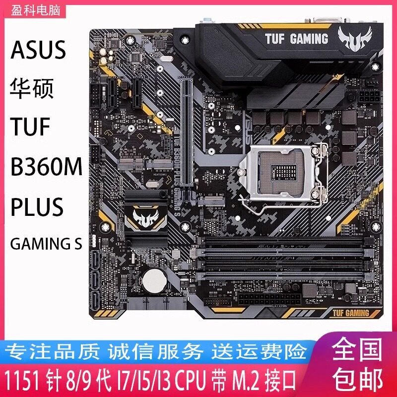 [มือที่สอง] Asus/Asus TUF B360M PLUS GAMING S เมนบอร์ดบอร์ดขนาดใหญ่ 1151 Magic Light Synchronization