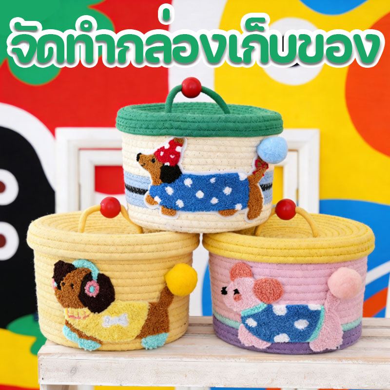 กล่องเก็บของทอ ตะกร้าเก็บของ รูปสุนัขการ์ตูน มีฝาปิด ผ้าฝ้ายถัก จัดระเบียบ โต๊ะทำงาน ออฟฟิศ