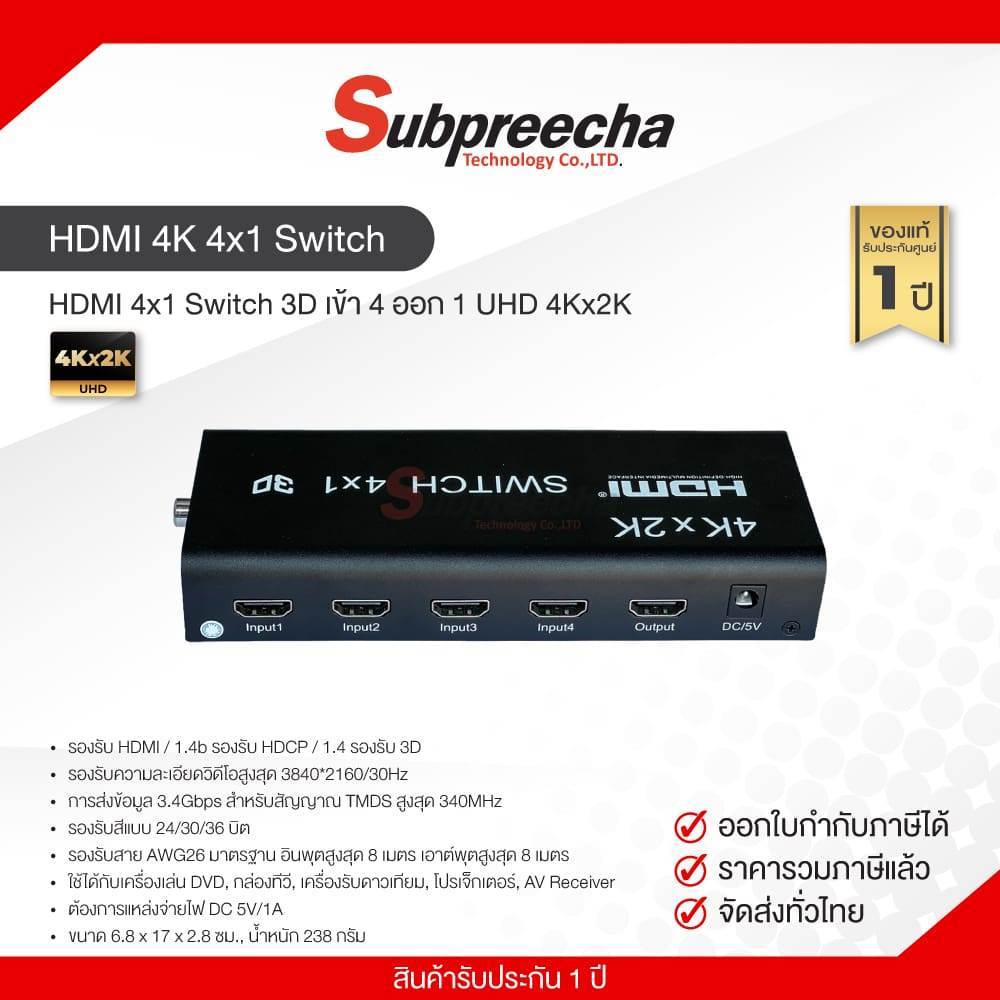 HDMI 4x1 Switch 3D เข้า 4 ออก 1 UHD 4Kx2K