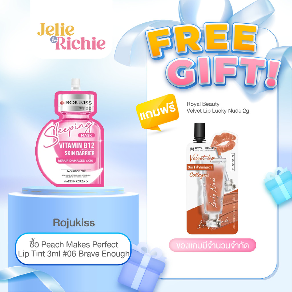 [ซอง] โรจูคิส สลีปปิ้ง มาส์ก วิตามิน บี12 Rojukiss Sleeping Mask Vitamin B12 20ml