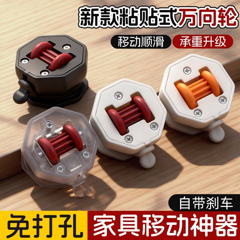 Adhesive Wheel Universal Wheel Table Coffee Table Mobile Pulley Base Support Mute Caster Furniture B