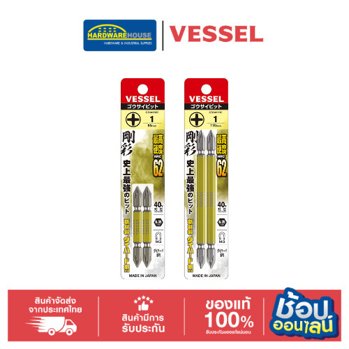 VESSEL ดอกไขควง 2 หัว PH1*65 ,PH1*110 2 ชิ้น รุ่น 485502 485503