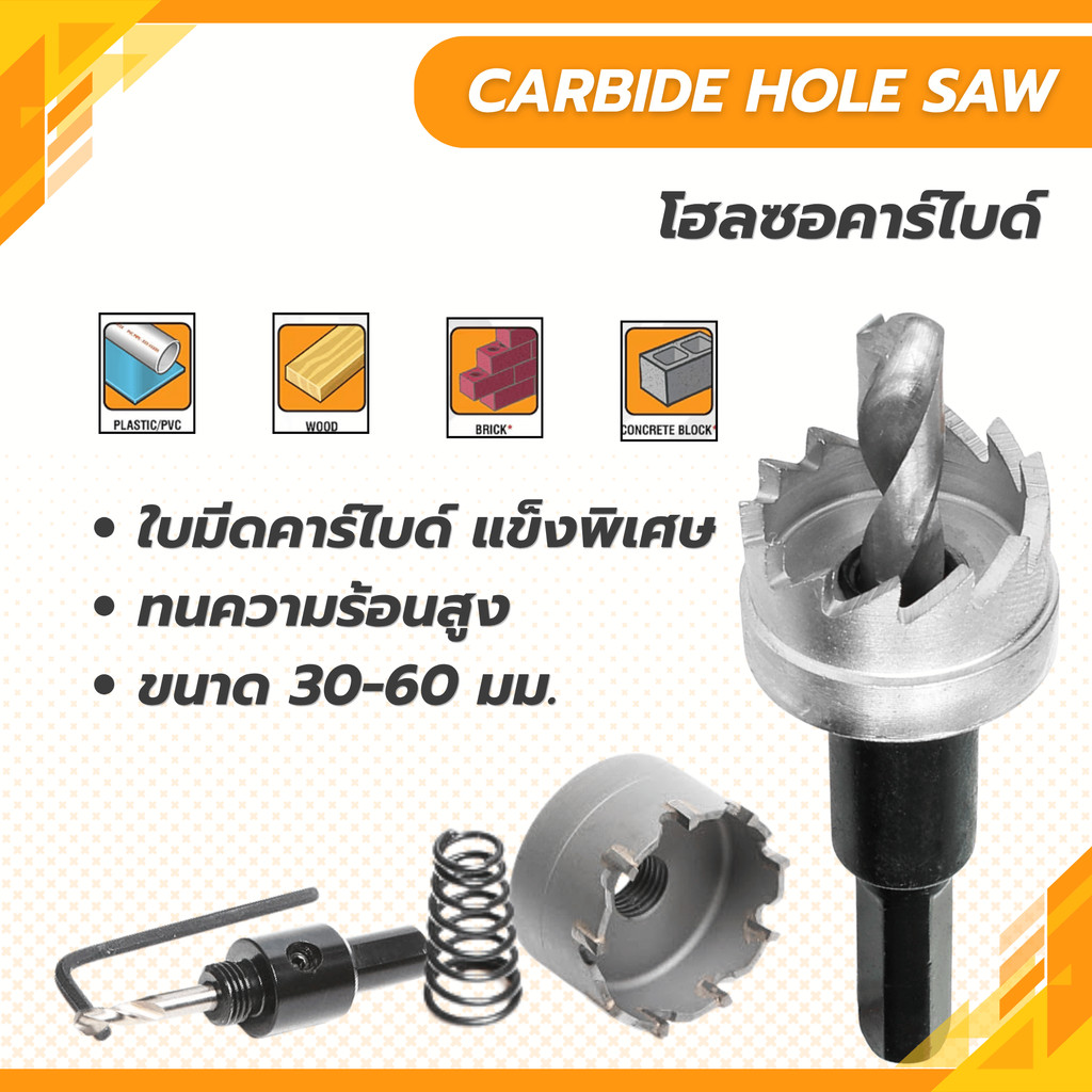 carbide hole saw โฮลซอ คาร์ไบด์ โฮลซอเจาะเหล็กหนา  โฮลซอแบบเจาะลึก  (ขนาด 30-60mm.)