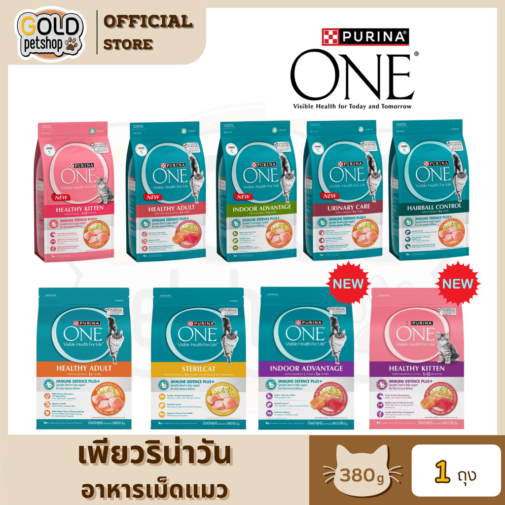 Purina one (เพียวริน่าวัน) 380กรัม อาหารเม็ดสำหรับน้องเเมว