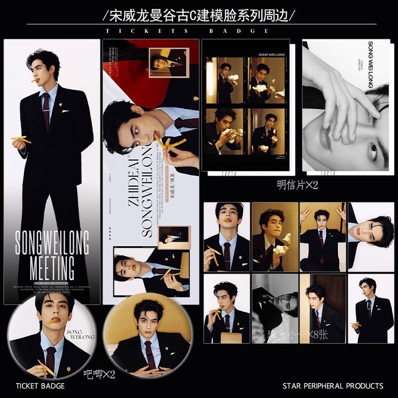 Song Weilong Bangkok Ancient C-model face series สินค้า: ตั๋วเลเซอร์ ป้าย การ์ดเล็ก โปสการ์ด สินค้าเ
