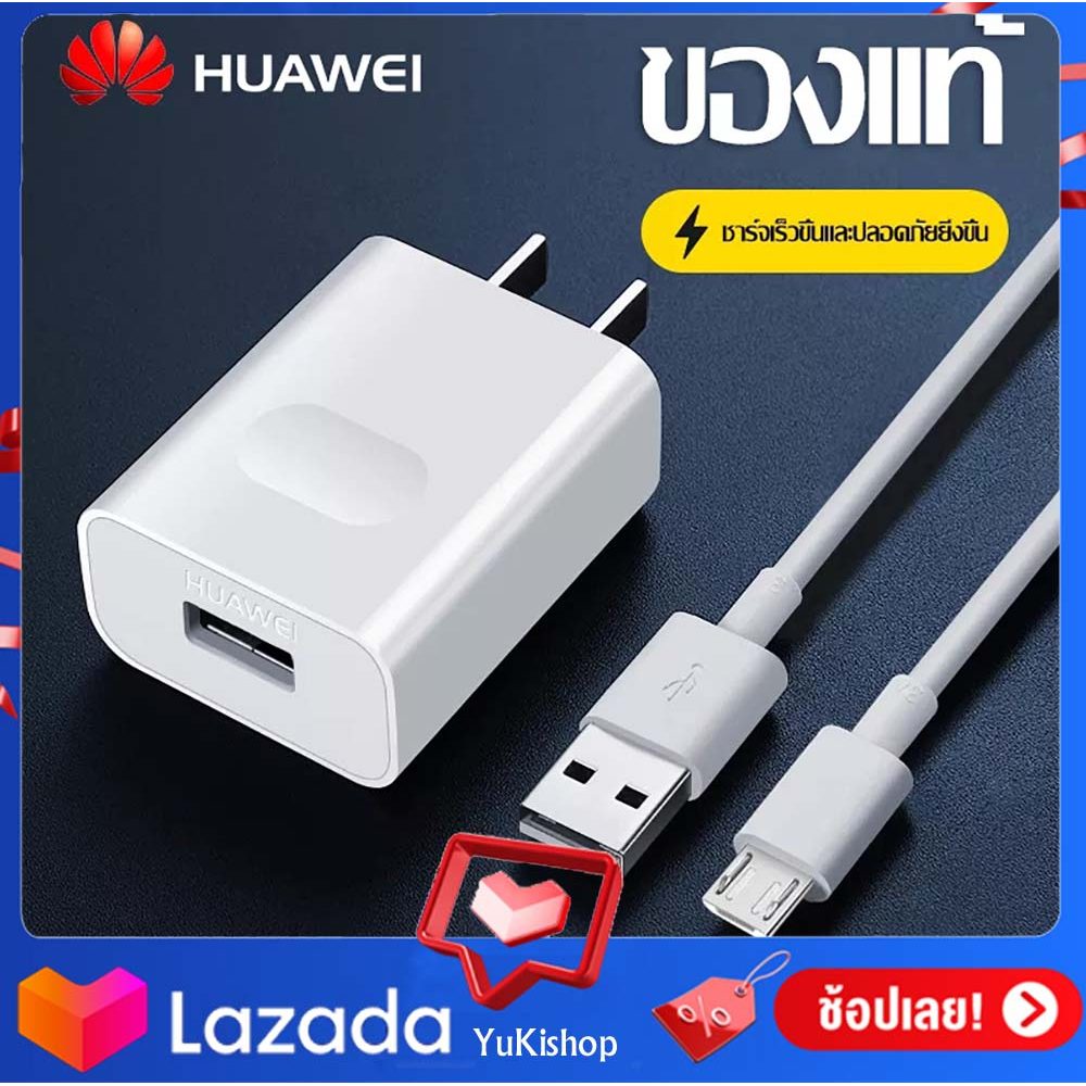 ชุดชาร์จ Huawei ของแท้ สายชาร์จ + แท่นชาร์จ 5V/2A Micro USB Fast Charger รองรับ Huawei Y3, Y5, Y6, Y