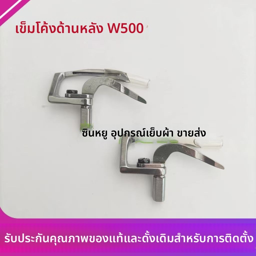 เข็มงอ Pegasus W500L 257550L สำหรับจักรเย็บขอบ อุปกรณ์เสริมจักรเย็บผ้า ทนทาน