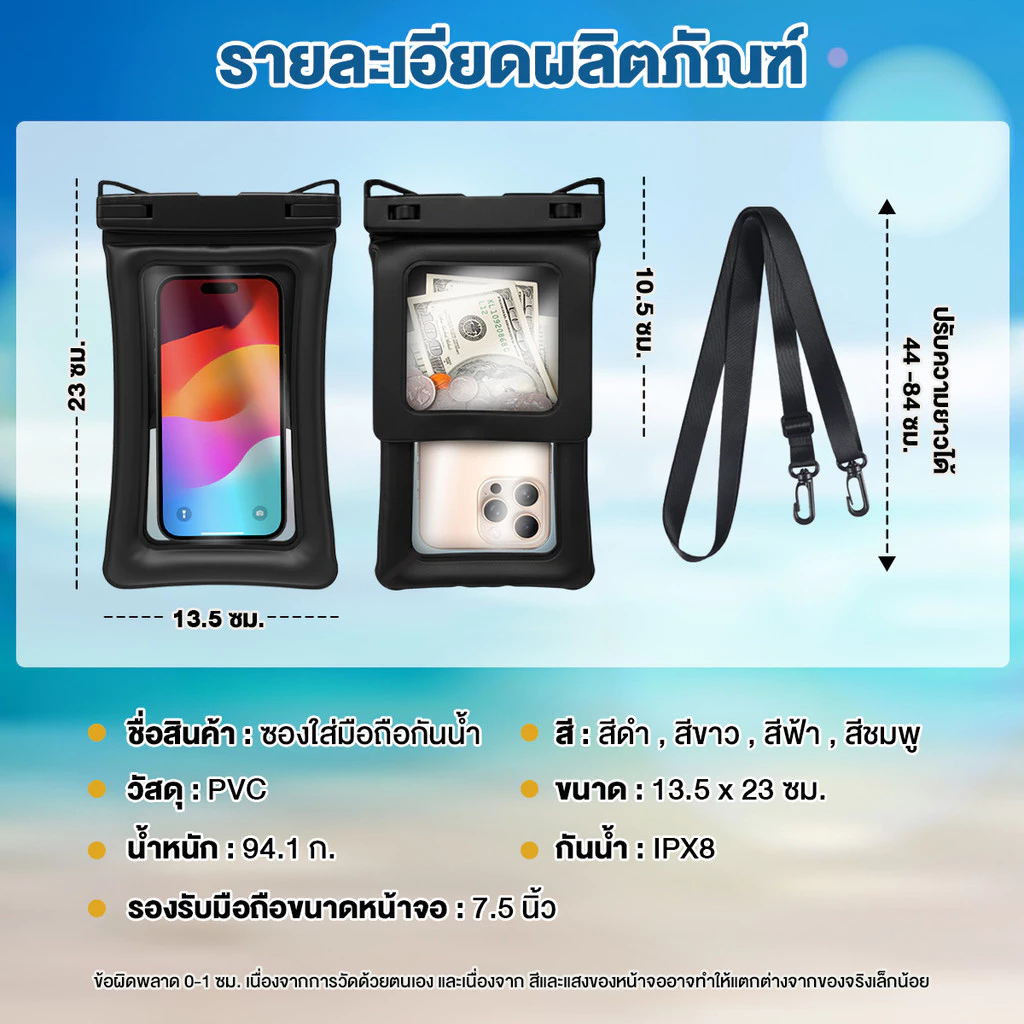 ซองกันน้ำมือถือ 2 ช่อง รองรับหน้าจอ 7.5 นิ้ว thumbnail 10