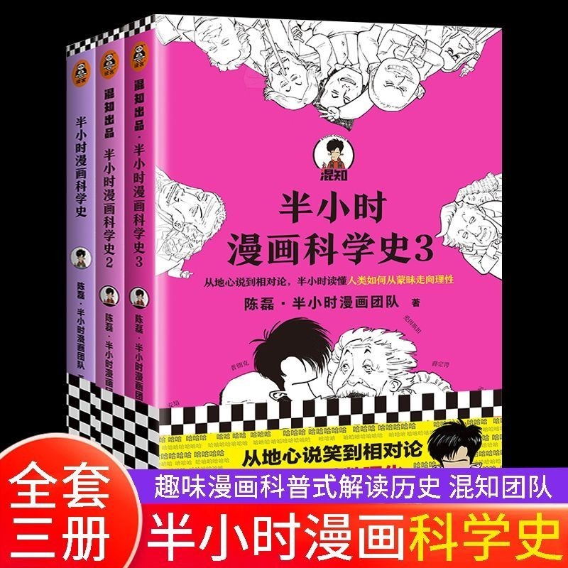 ครบชุด Semi-Comic Science History Ending Chapter Chen Leier Hananzi Semi-Comic 3/30