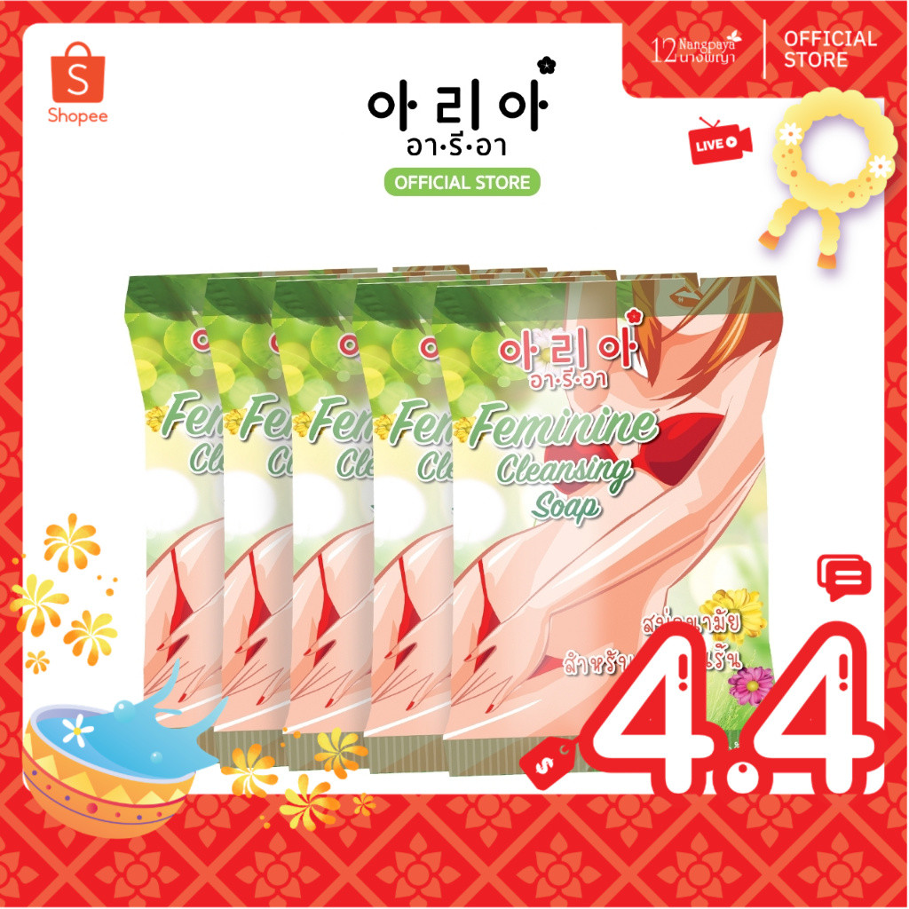 สบู่หอยเล็ก อารีอา สำหรับจุดซ่อนเร้น