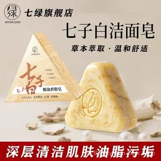 [สินค้าของแท้พร้อมสต็อก] เซเว่นกรีน เซเว่นกรีน สบู่ทําความสะอาดสีขาวสบู่ล้างหน้าแม้แต่สีผิวสบู่ล้างหน้าไวท์เทนนิ่งฟื้นฟูผิวควบคุมน้ํามันกําจัดไร MFT3