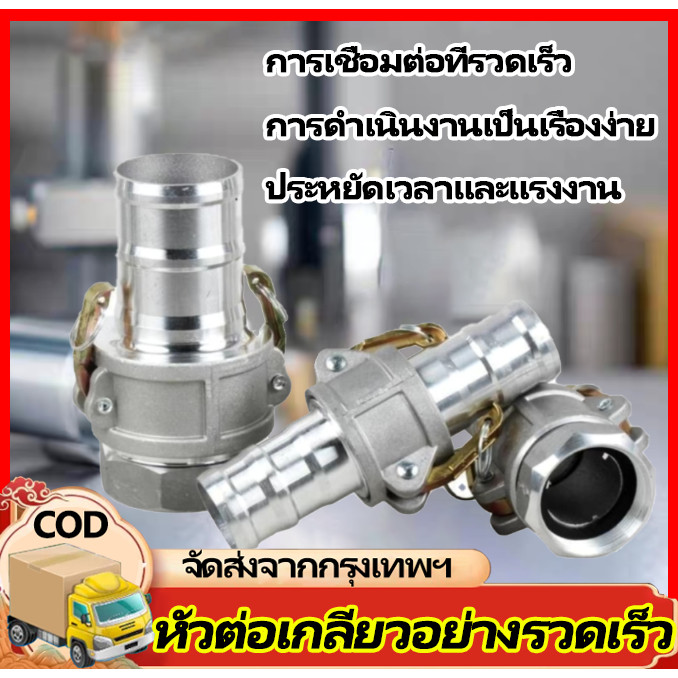 H&c ข้อต่อสวมเร็วอลูมิเนียม 2/3นิ้ว ข้อต่อสวมเร็ว ข้อต่อสวมเร็วเกลียวใน ไม่ต้องขัน (1ชุด=2ชิ้น) ต่อเ