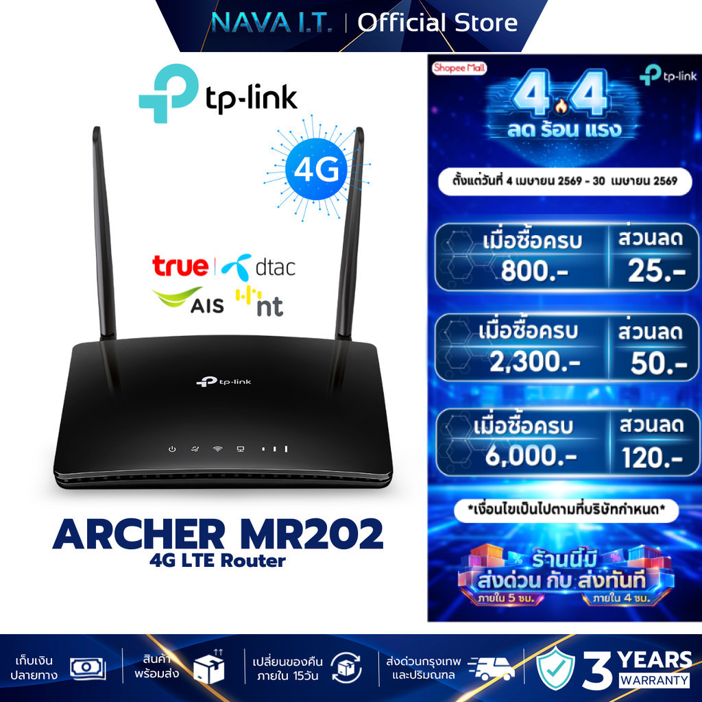 TP-Link Archer MR202 เราเตอร์ใส่ซิม AC750 Wireless Dual Band 4G LTE Router ประกันศูนย์ 3 ปี