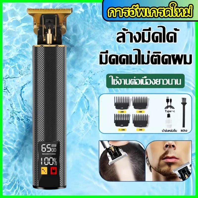 ของแท้ 100% T9 ปัตตาเลี่ยนไร้สาย ไม่ทำร้ายผิว ปัตตาเลี่ยนมืออาชีพ โกนหนวด ตัดผม อัจฉริยะ ชาร์จได้ เสียงเงียบ
