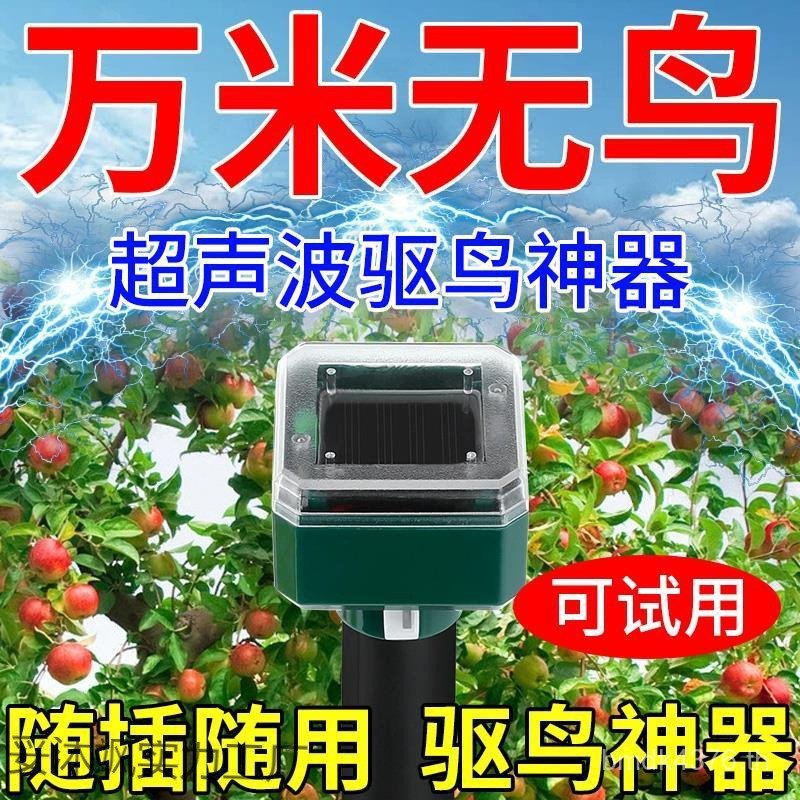 ผักพลังงานแสงอาทิตย์ Orchard 2025 บ้านระเบียง Bird Scare Handy เครื่องมือนกจับสไตล์ใหม่ Anti-Bird Re