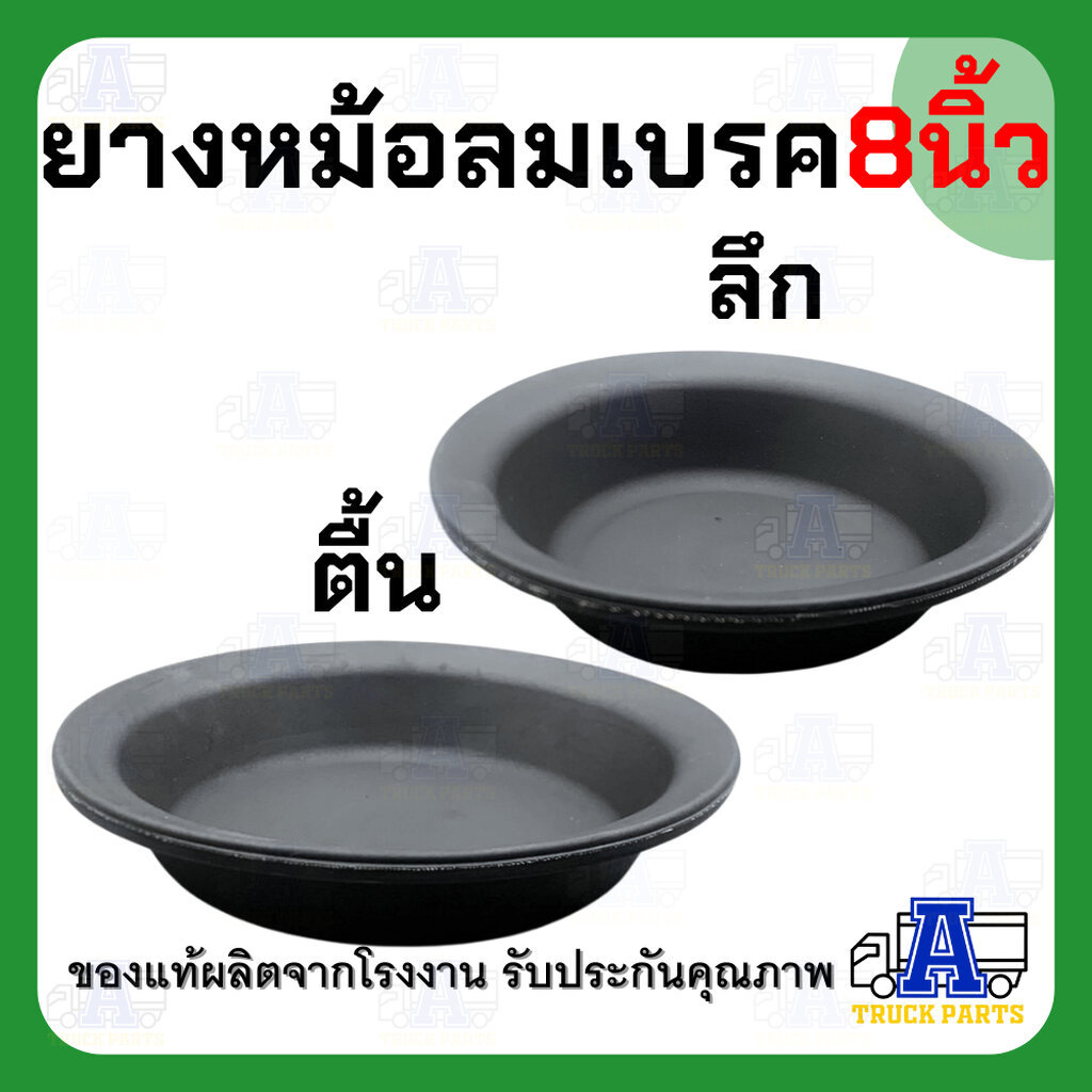 ยางหม้อลมเบรค 7นิ้ว 8 นิ้ว อย่างดี ยี่ห้อ AV (ตื้น ,ลึก) ยางซาลาเปาเบรครถบรรทุก อะไหล่รถบรรทุก หม้อลมเบรค ยางซาลาเปาเ... - รูปที่ 2
