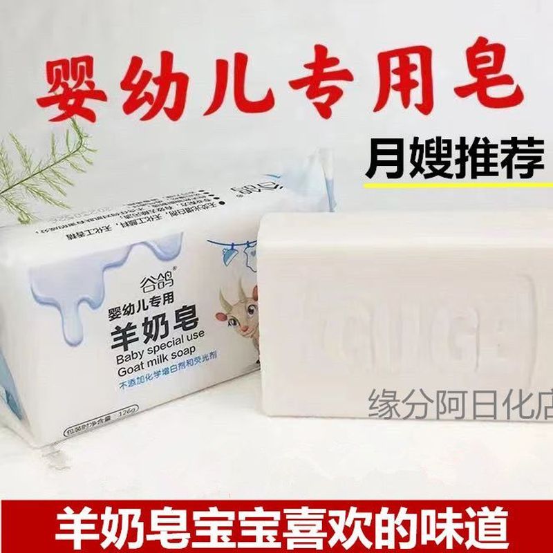 婴儿专用羊奶皂洗衣宝宝皂婴幼儿童香皂抑菌内衣尿布肥皂20260107Goat Milk Soap for Babies, Laundry, Baby Soap, Infant Soap, Antiba