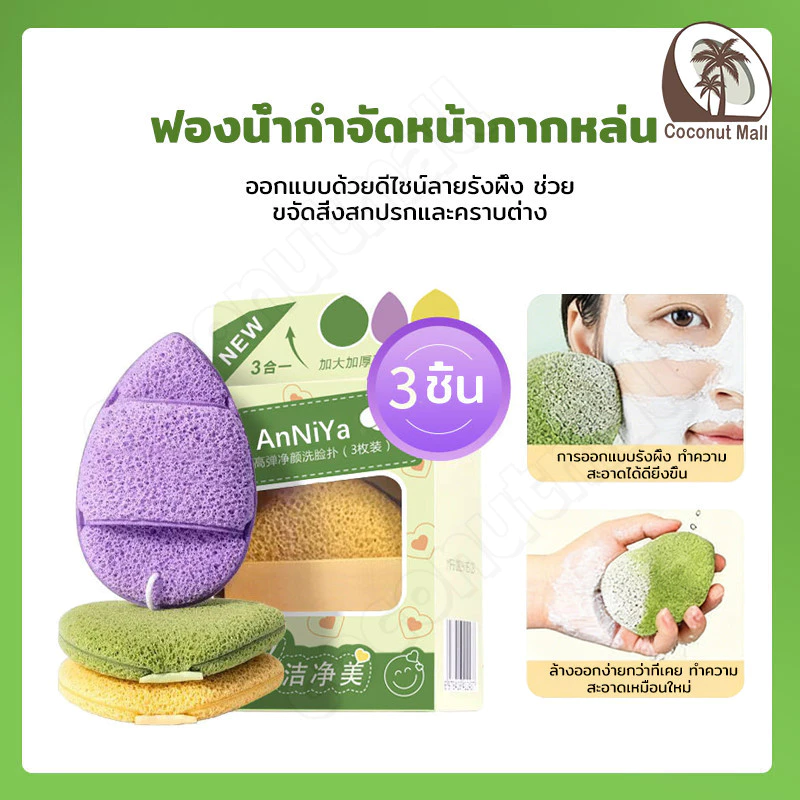ฟองน้ำขัดหน้าทำความสะอาดใบหน้า จับถนัดมือ เนื้อนิ่ม