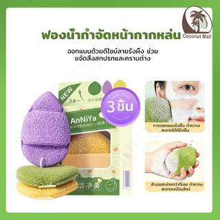ฟองน้ำขัดหน้าทำความสะอาดใบหน้า จับถนัดมือ เนื้อนิ่ม