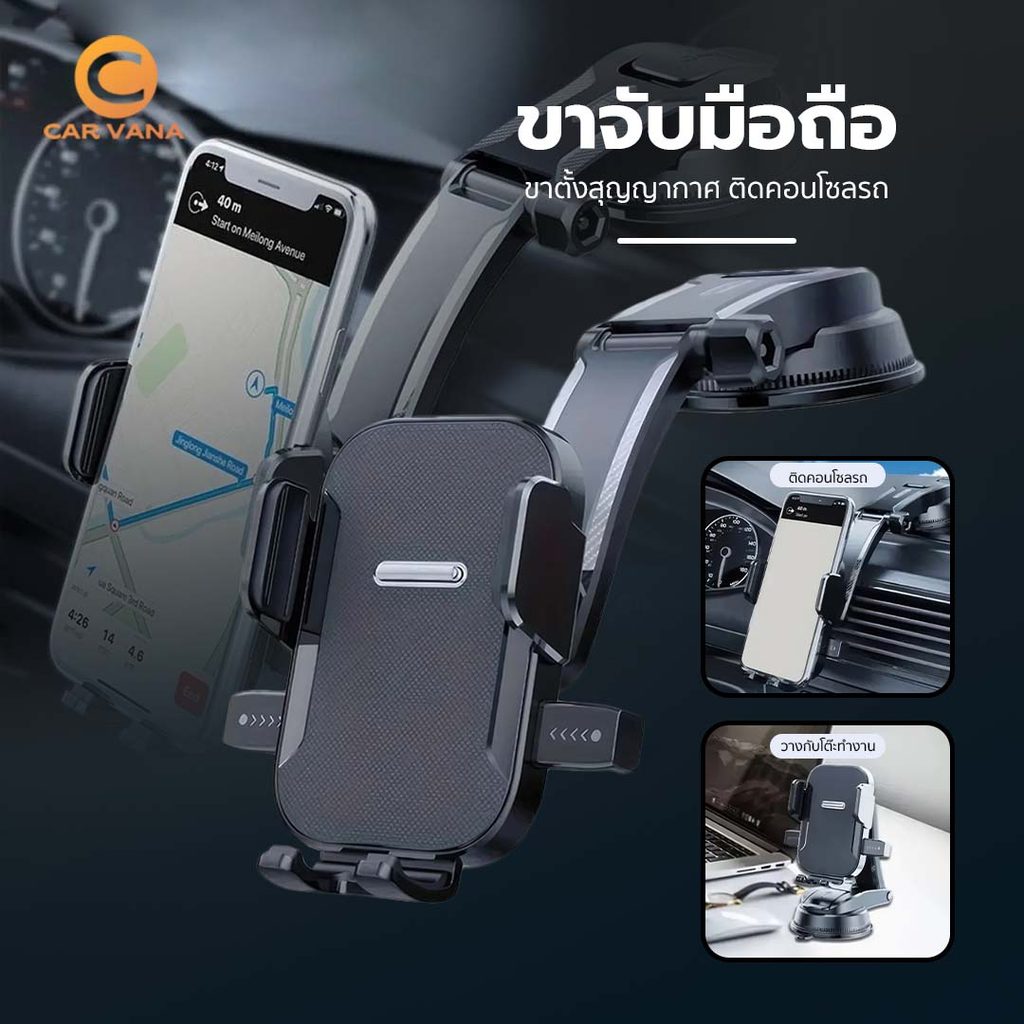 ที่วางมือถือรถยนต์ GPS แท่นวางมือถือในรถ ใช้งานง่าย ยึดแน่น ปลอดภัยขณะขับขี่