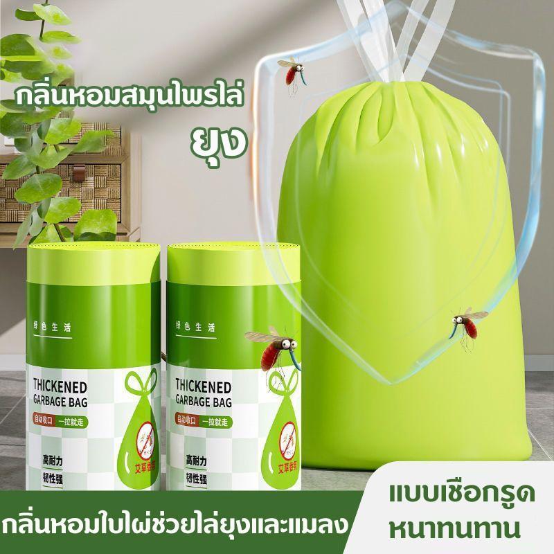 ถุงขยะหอมสมุนไพรไล่ยุง 100 ใบ | ถุงขยะกลิ่นใบไผ่ หนาทน ไม่ขาดง่าย มีเชือกรูด ใช้ง่าย ไม่เหม็นมือ
