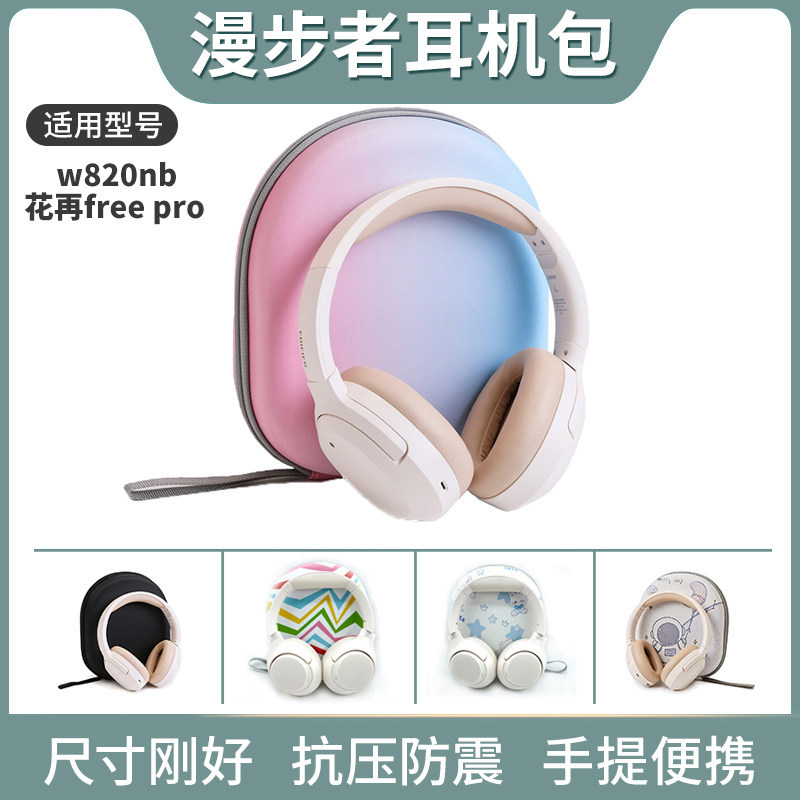 เหมาะสําหรับ Edifier w820nb กระเป๋าเก็บหูฟังดอกไม้ฟรี pro Dual Gold Label หูฟังบลูทูธกล่องเคสป้องกัน