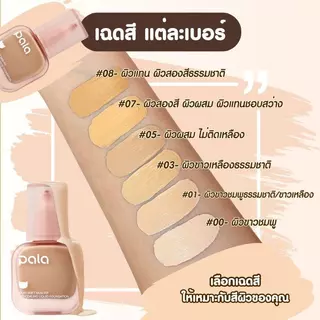 PALA ชุดแต่งหน้า [2 ชิ้น] แป้งพัฟ POWDER / รองพื้น Silky Liquid Foundation SPF 50+ PA+++ เบลอรูขุมขน กันน้ำ ติดทน