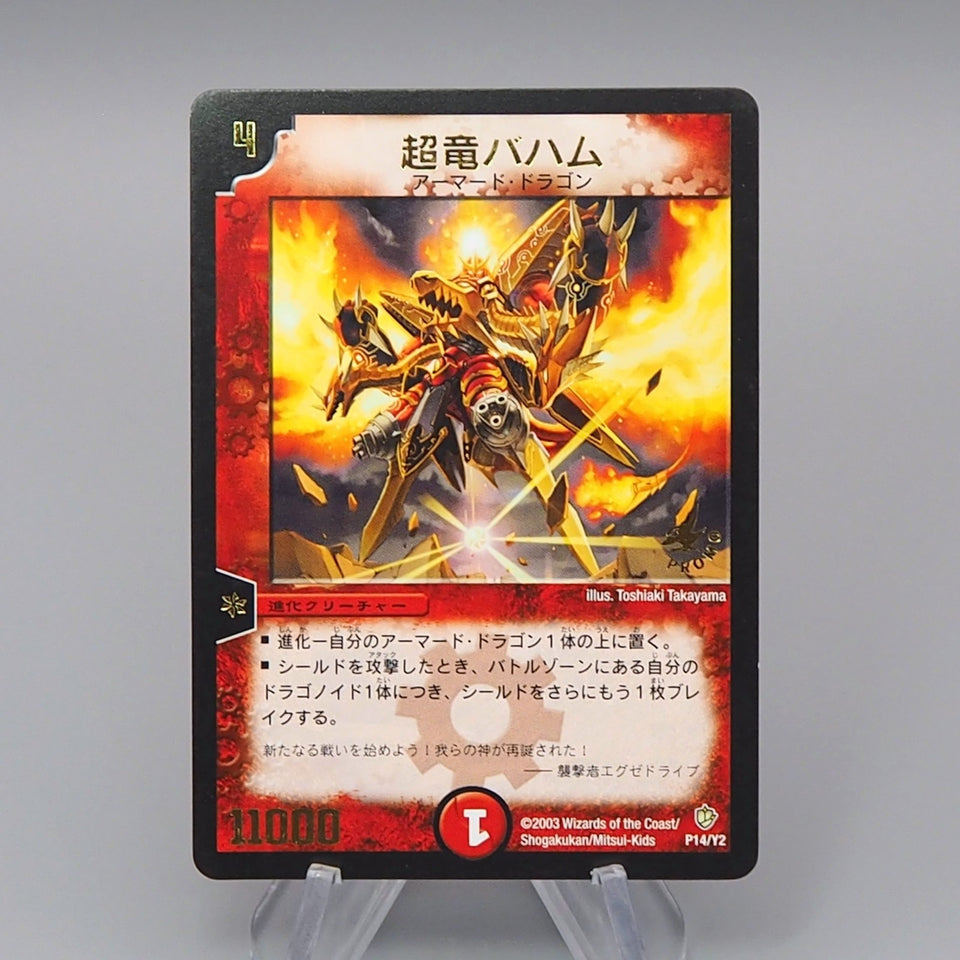 Duel Masters Uberdragon Baham P14/Y2 Promo 2003 EX Japanese q738