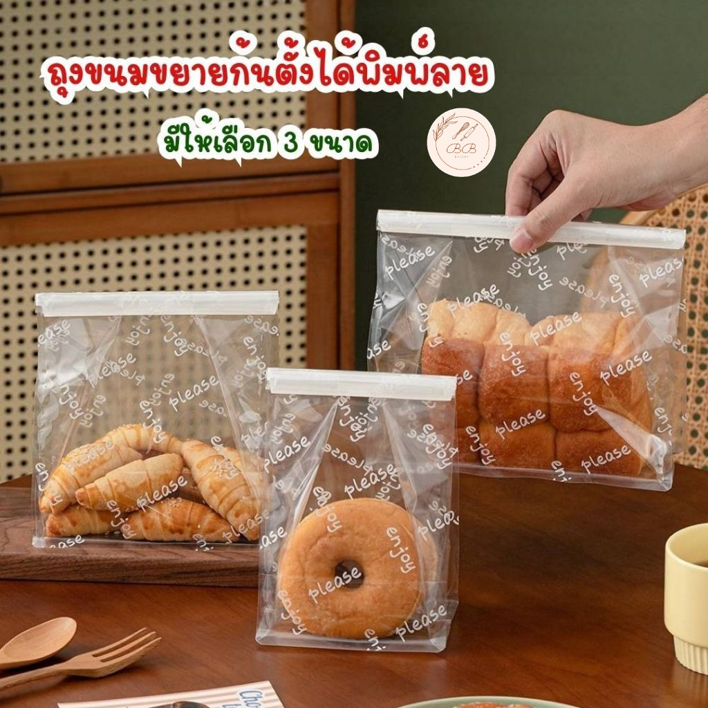 BB แพ็คละ 25 ใบ และ 48-50 ใบ ถุงขยายก้นพิมพ์ลาย มีลวดสำหรับปิดปาก เหมาะสำหรับใส่ขนม คุกกี้