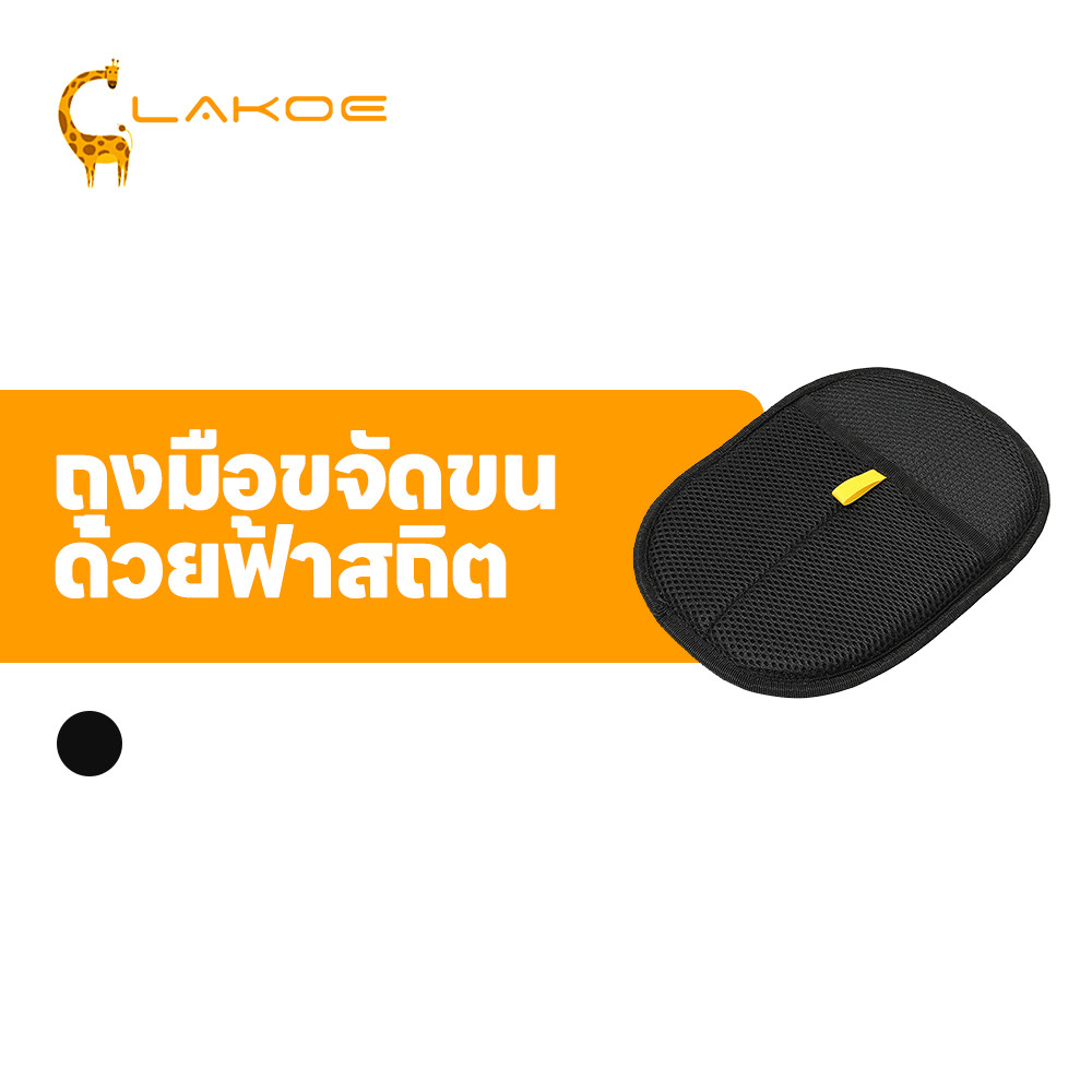 LAKOEMALL ถุงมือกำจัดขนสัตว์ ถุงมือกําจัดขนสัตว์เลี้ยง   ล้างน้ำได้ ถุงมือแปรงขน  ทนทาน ถุงมือกำจัดขนด้วยไฟฟ้าสถิต