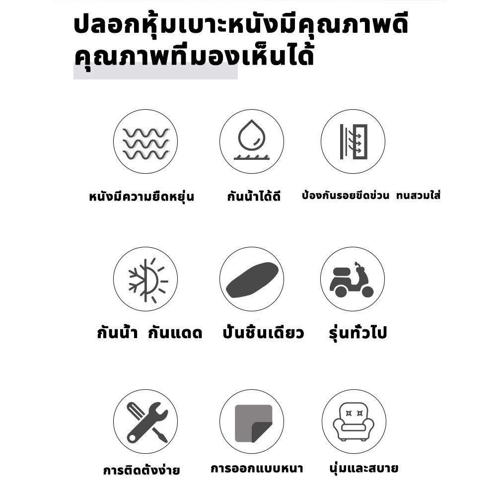 ผ้าหุ้มเบาะรถมอเตอร์ไซค์ ทรงสวย กระชับเบาะ ไม่อมน้ำ กันแดด กันฝน ช่วยถนอมเบาะเดิม ใช้งานได้นาน - รูปที่ 5