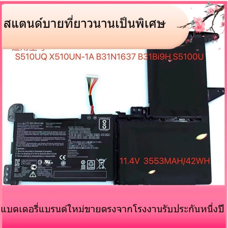B31N1637 ใหม่สำหรับ ASUS ASUS V580QR S5100U X510UN S510UQ แบตเตอรี่แล็ปท็อป B31N1637