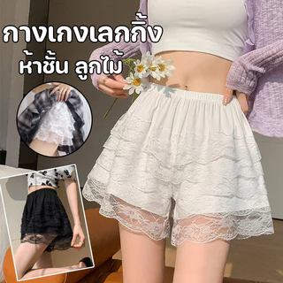 กางเกงเลกกิ้ง ขาสั้น ห้าชั้นลูกไม้ เอวสูง กางเกงกระโปรง เอวสม็อค ผ้าใส่สบาย ไม่คัน ผ้าเนื้อยืดเยอะ