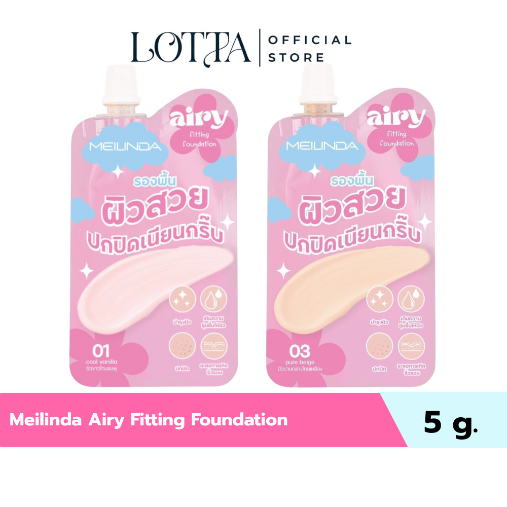 (1ซอง) MC8021 Meilinda Airy Fitting Foundation รองพื้น