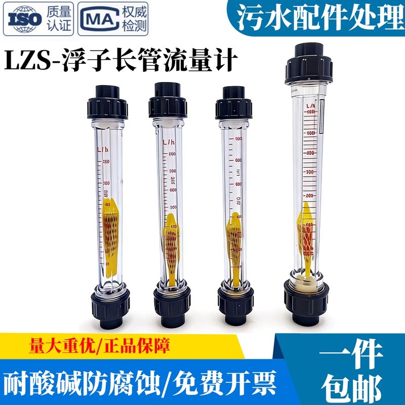 UPVC หลอดพลาสติก Flow Meter หลอดยาว LZS-15/20/32/40/50 ลอยของเหลวท่อ PVC