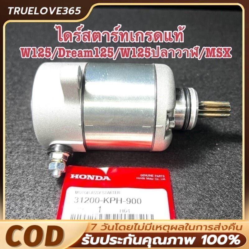 ดสตาร์ทเดิม WAVE 125 WAVE 125i/s DREAM 125 MSX 125 350CC ไดสตาร์ท สำหรับ เวฟ125ไอ ไดสตาร์ทแต่ง