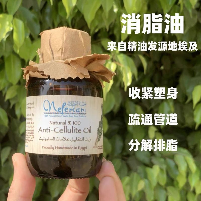 น้ํามันหอมระเหยอียิปต์ Nefertari Anti-fat Oil Massage Compound Essential Oil 125ml Juniper Lavender 