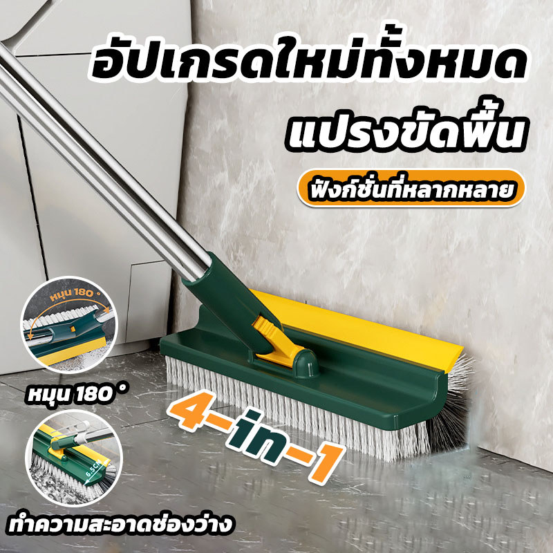 4in1 แปรงขัดพื้น แปรงถูพื้น พร้อมที่รีดน้ำในตัว แปรงขัดพื้นด้ามยาว ไม้กวาดทำความสะอาด