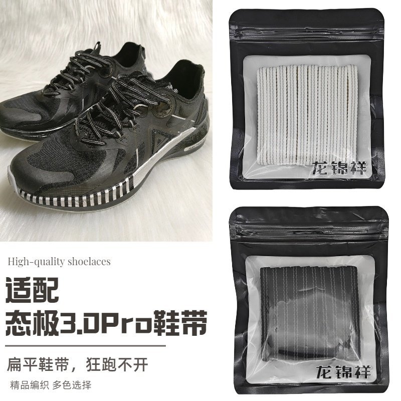 เชือกผูกรองเท้า เหมาะสําหรับ Pick-Shaped 3.0 pro รองเท้าวิ่งแบน Silver Wings สีดําสีขาวกีฬา Laces