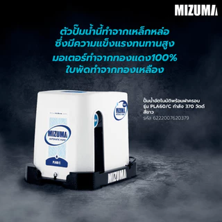 MIZUMA ปั้มน้ำอัตโนมัติพร้อมฝาครอบ รุ่นPLA60/C กำลัง370 วัตต์ สีขาวดำ ยอดขายอันดับ1